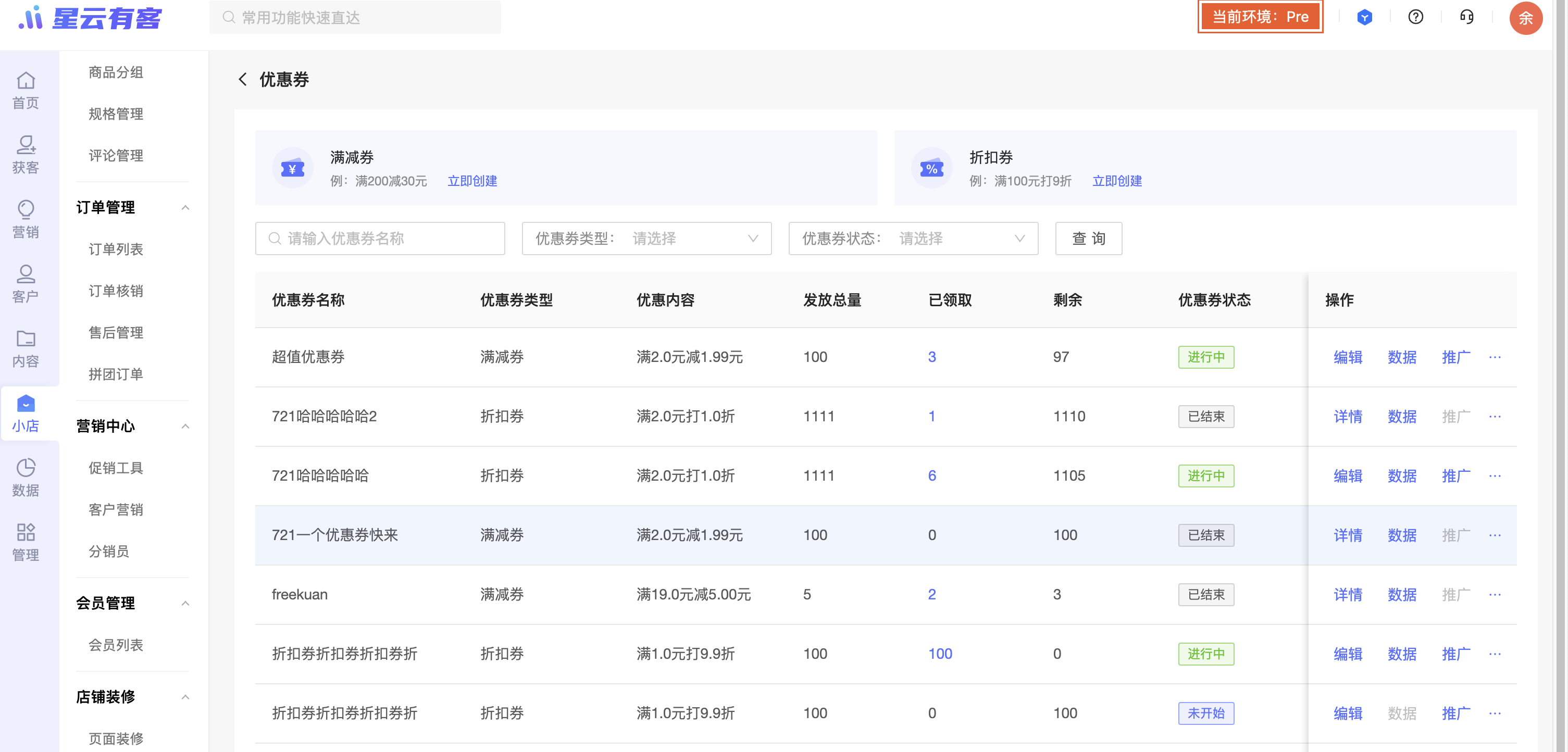 【促销工具】优惠券功能进行了全新优化