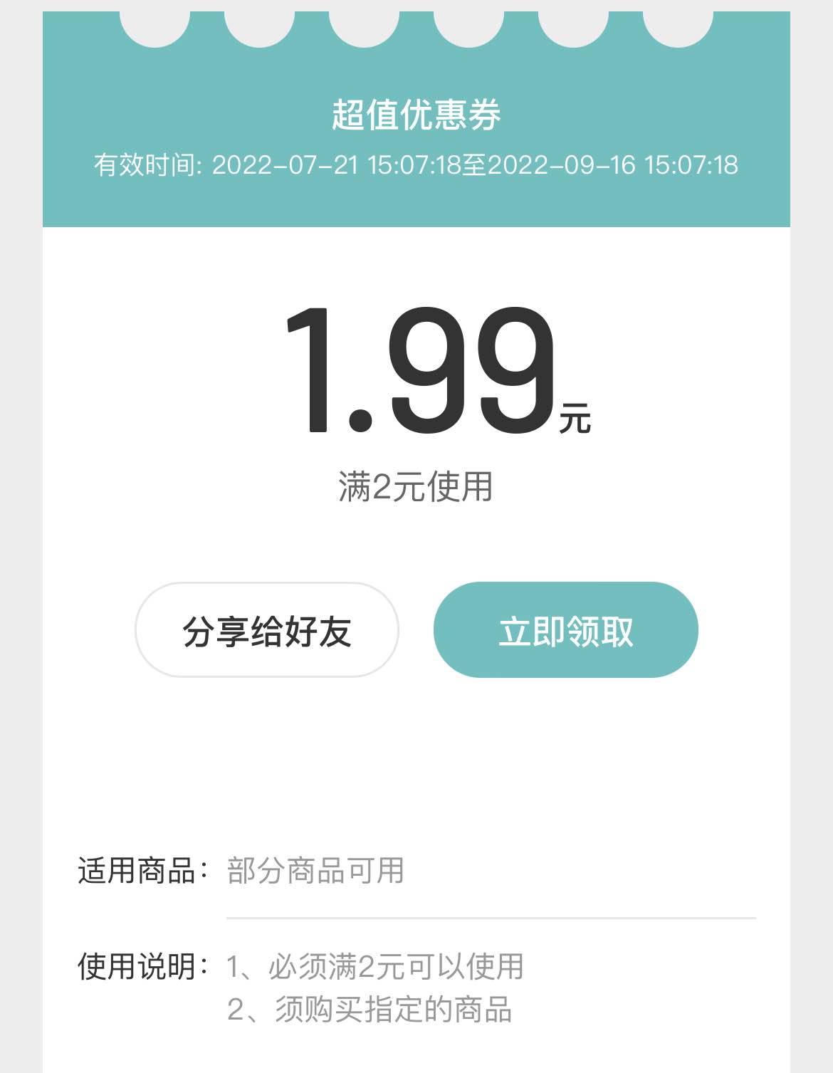 【促销工具】优惠券功能进行了全新优化