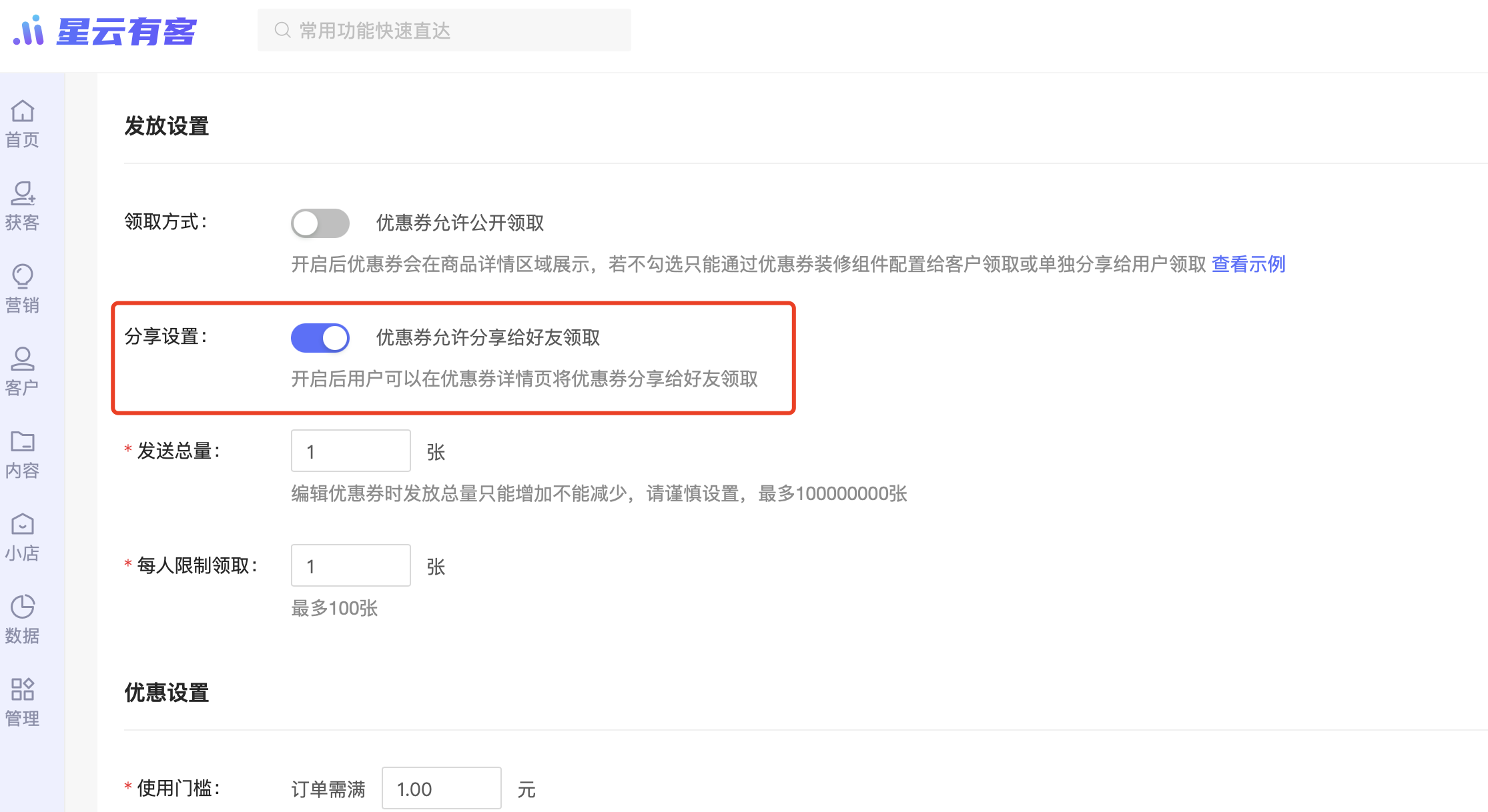 【促销工具】优惠券功能进行了全新优化