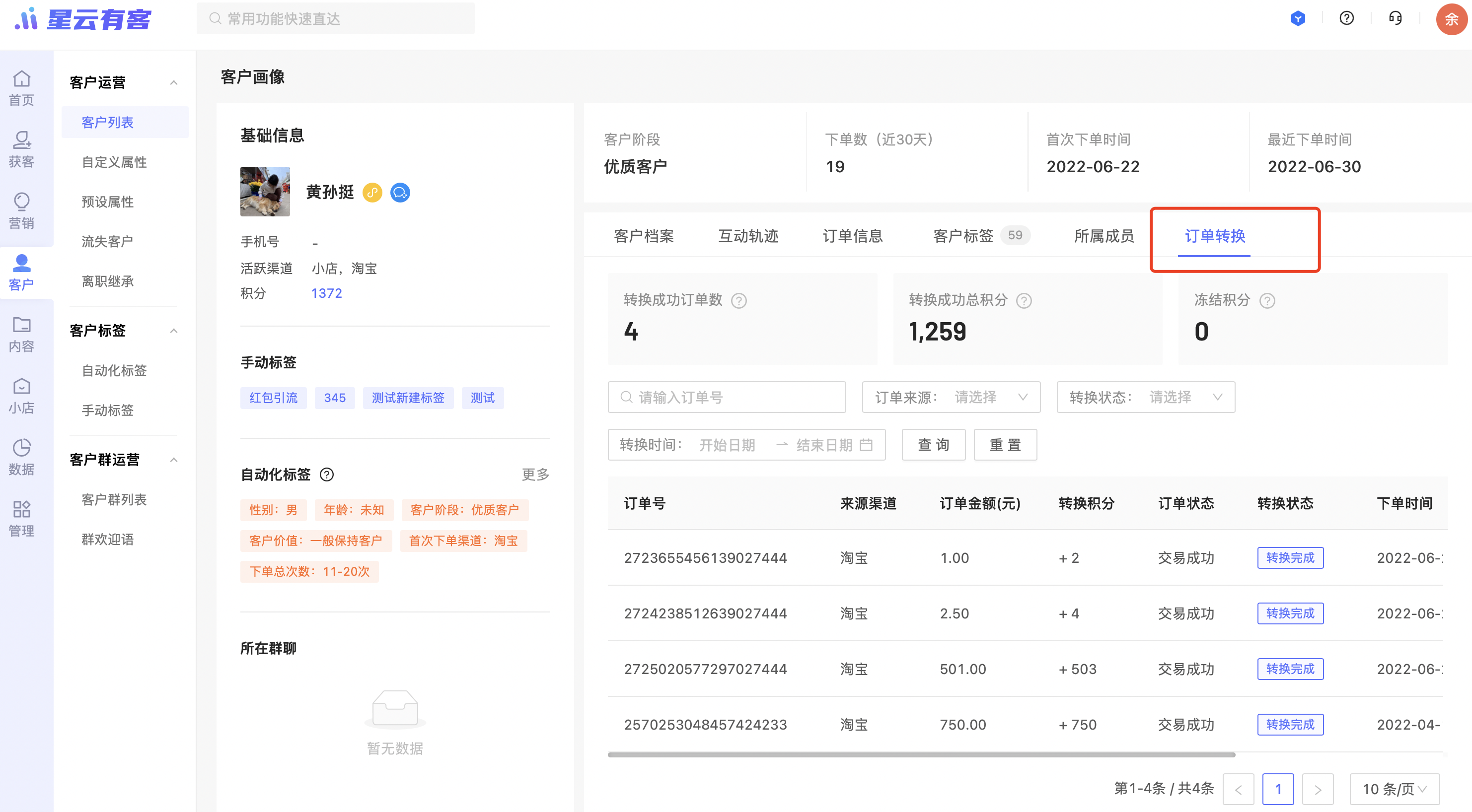 【客户画像】新增企微客户与小店会员的身份打通