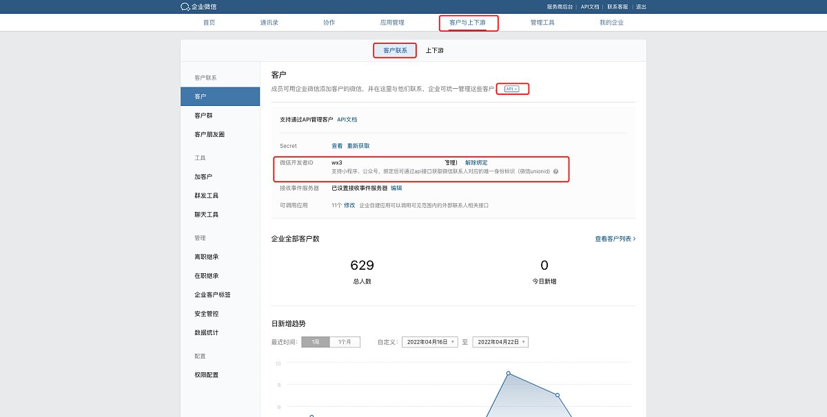 【客户画像】新增企微客户与小店会员的身份打通