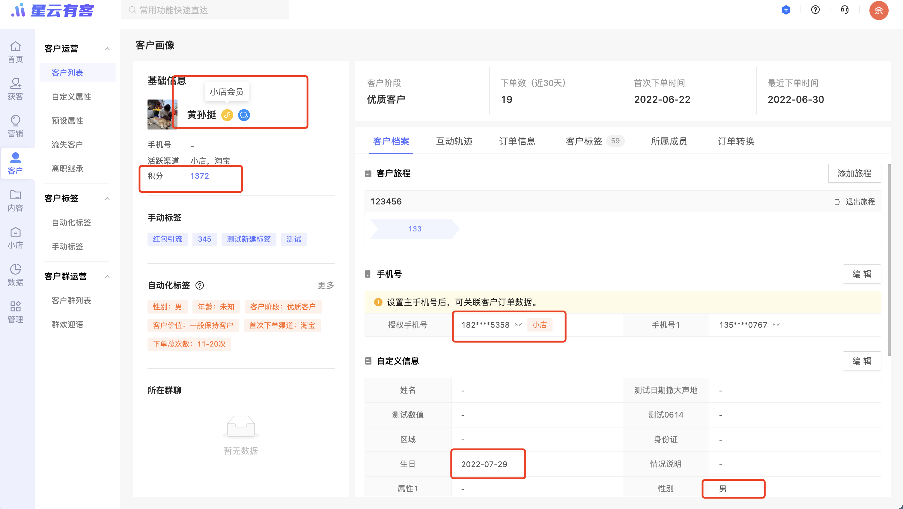 【客户画像】新增企微客户与小店会员的身份打通