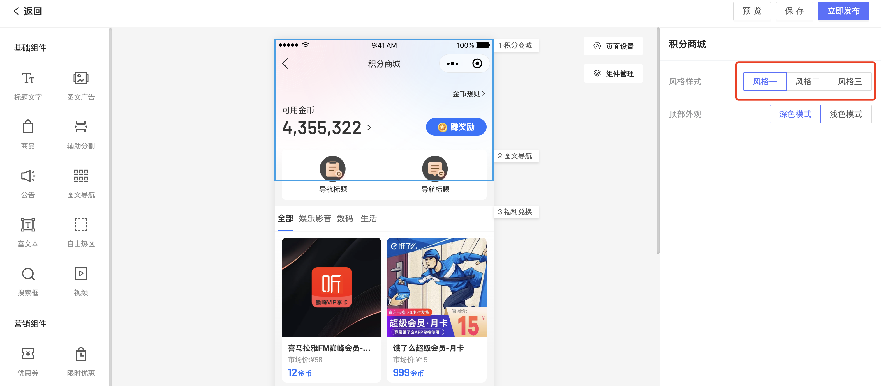 【积分俱乐部】积分商城新增多套风格样式