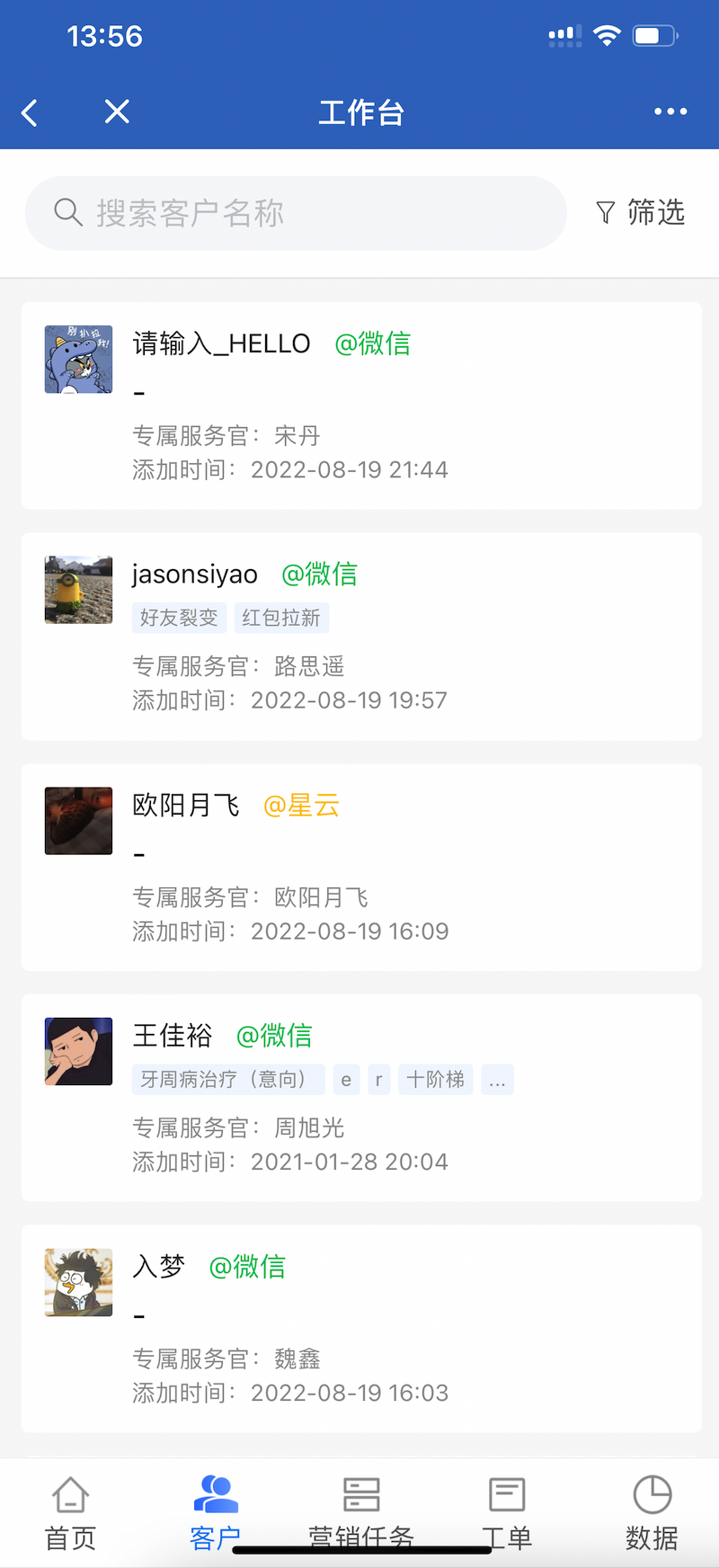 【移动端工作台】企微客户端-工作台应用-星云有客全新改版