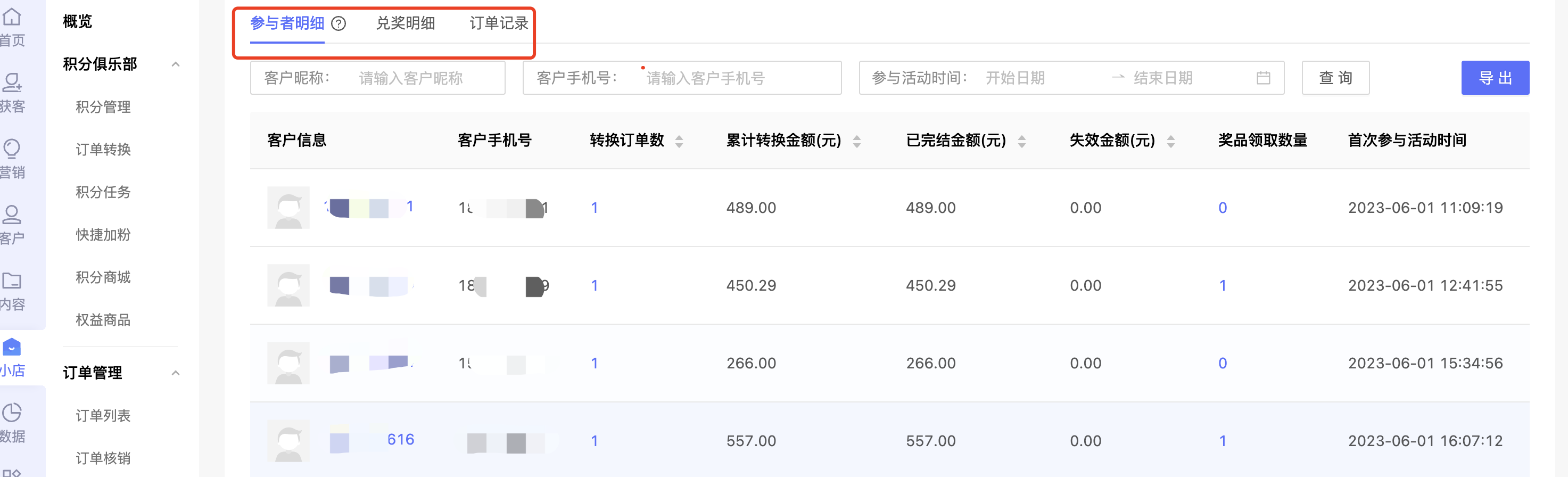 小店2023年6月功能更新