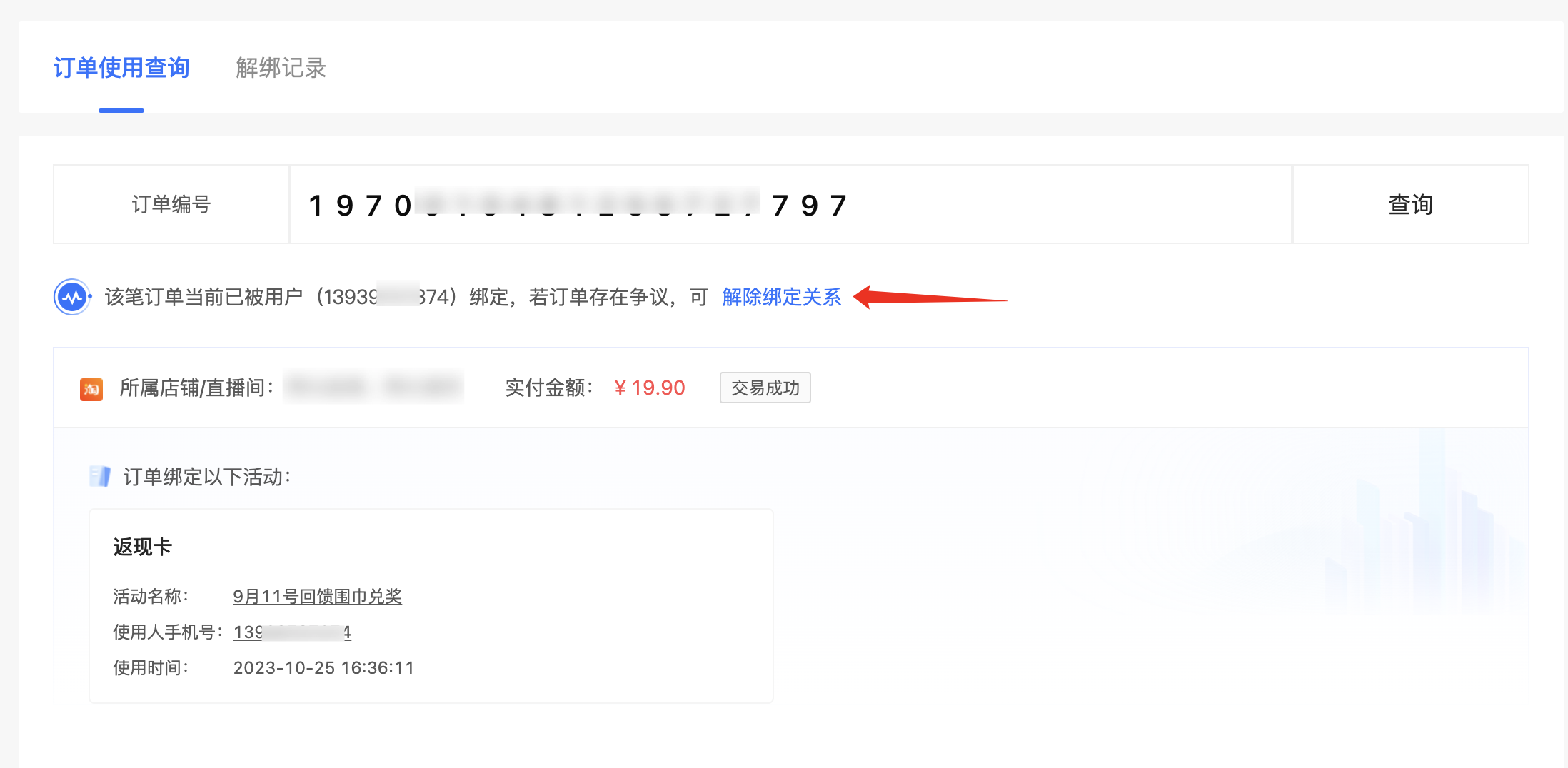 新增订单使用查询