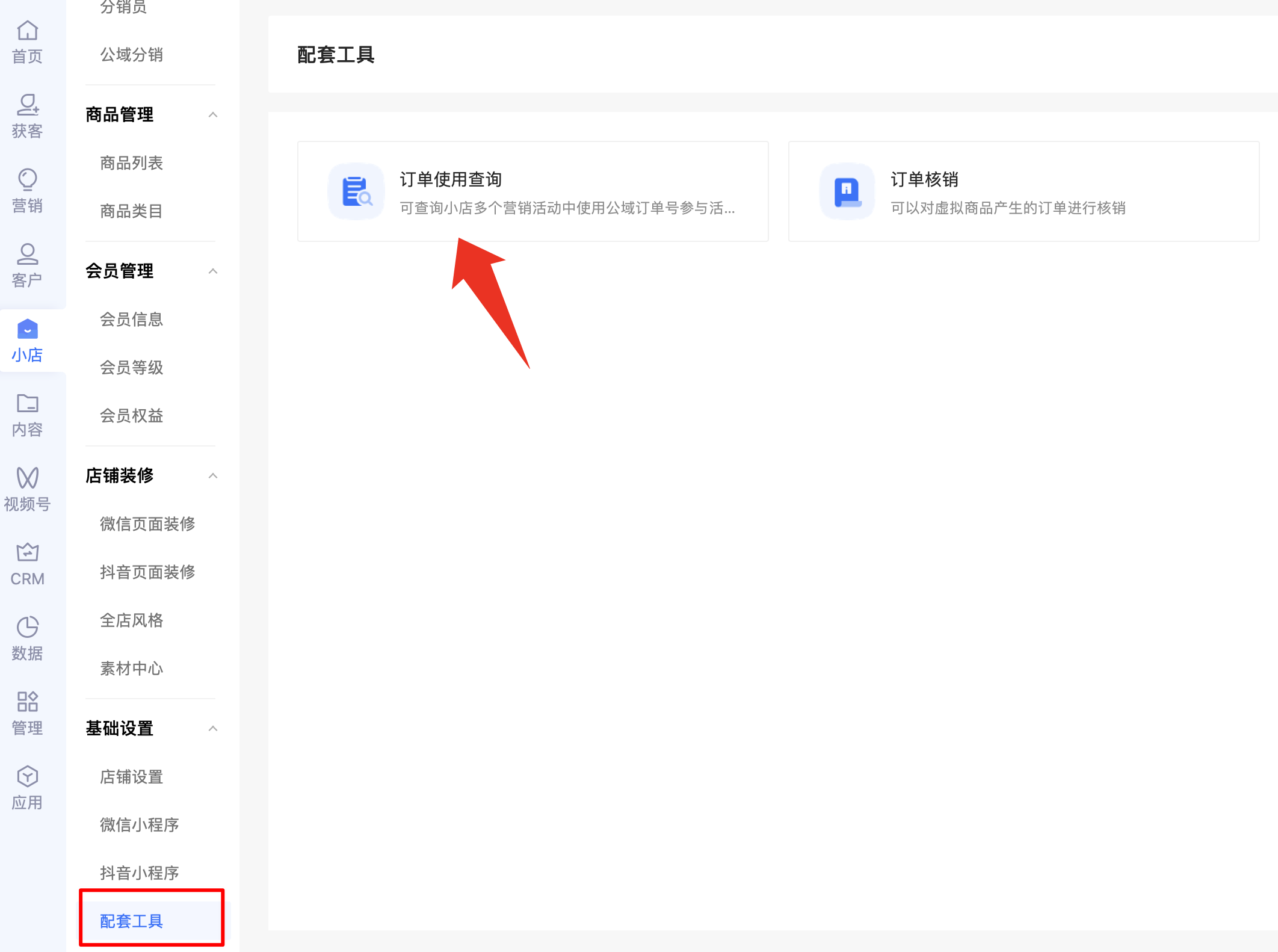 新增订单使用查询