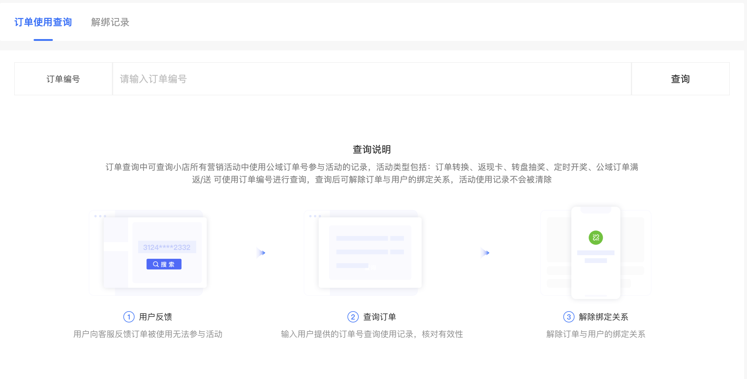 新增订单使用查询