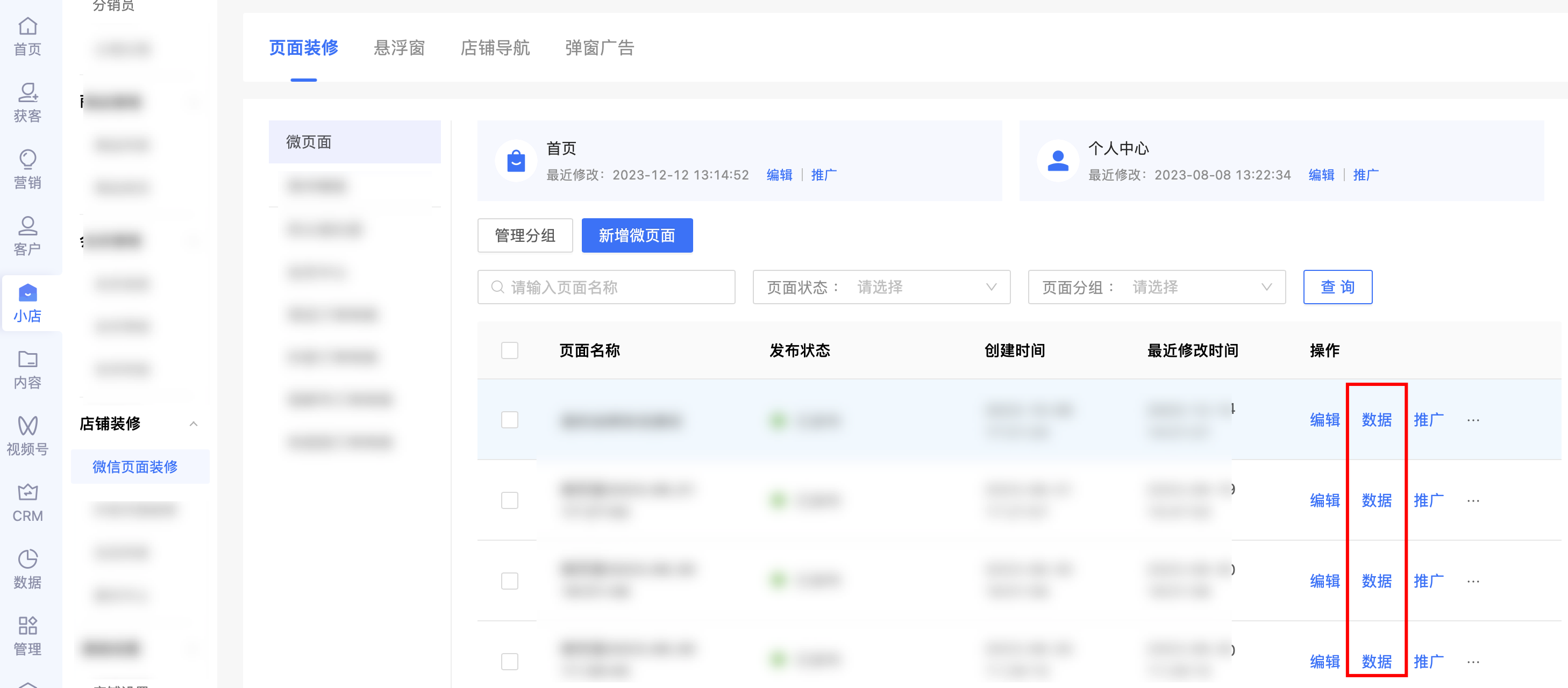 新增页面分析和物流查询统计
