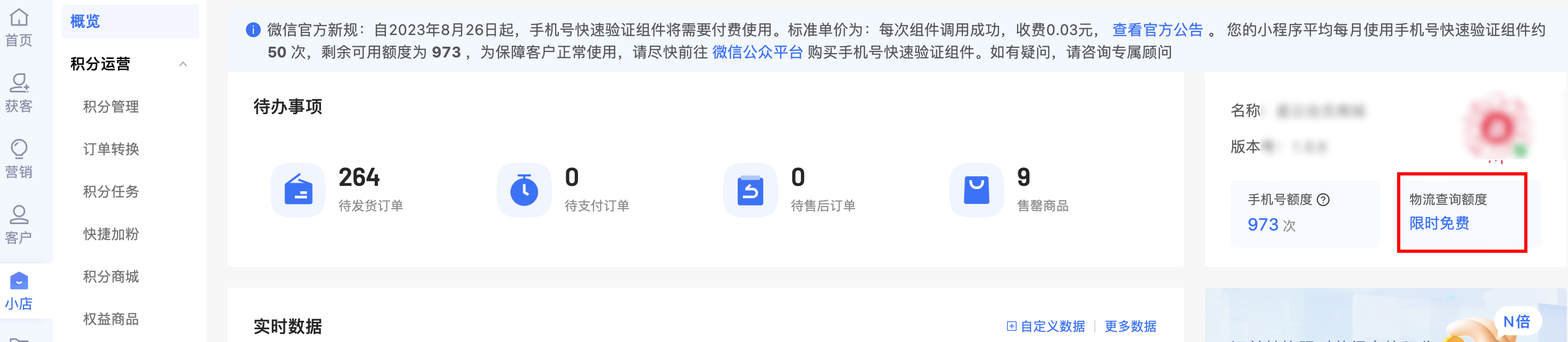 新增页面分析和物流查询统计