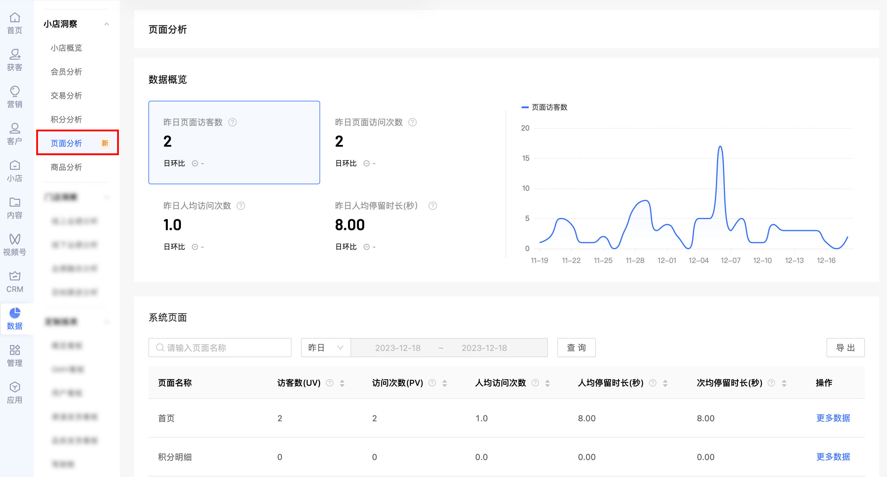 新增页面分析和物流查询统计