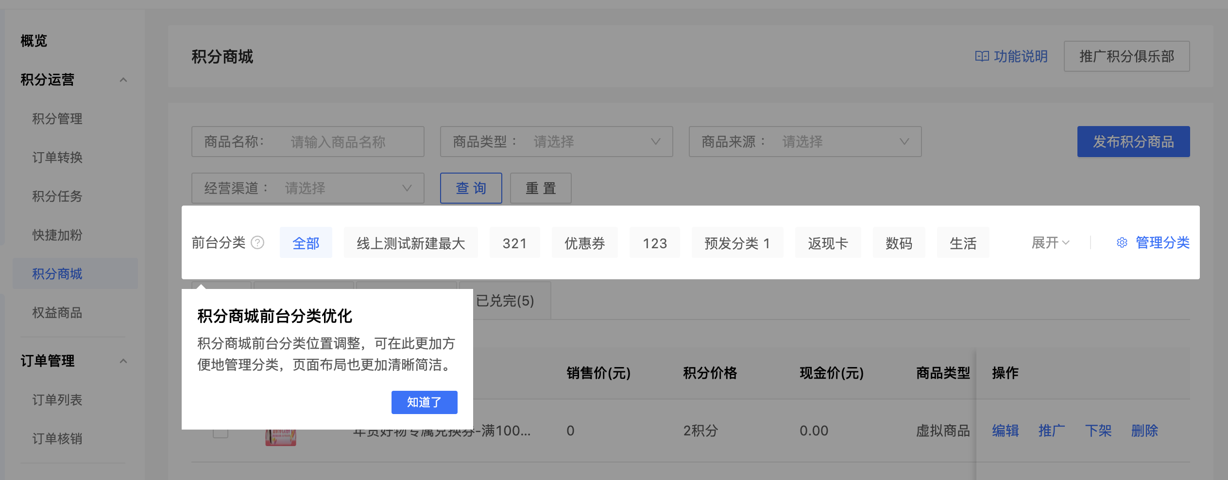 积分商城新增积分过期提醒