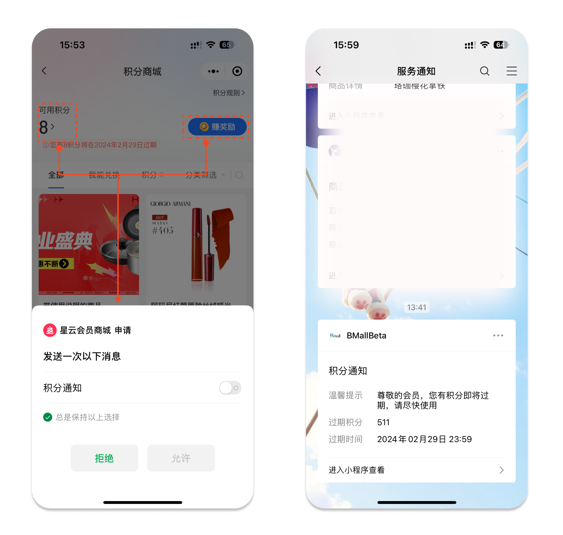 积分商城新增积分过期提醒