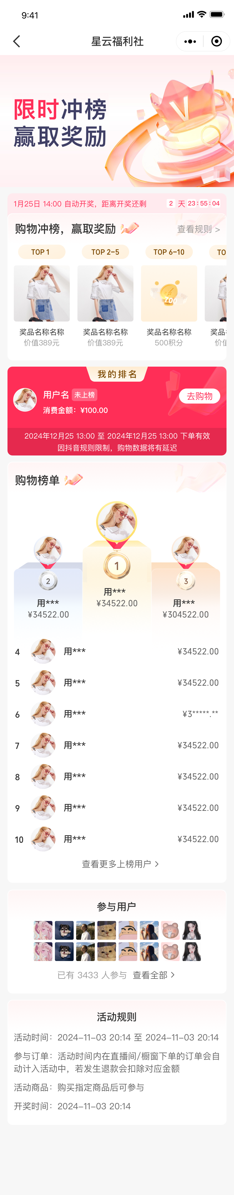 抖音小程序新增购物榜单营销活动