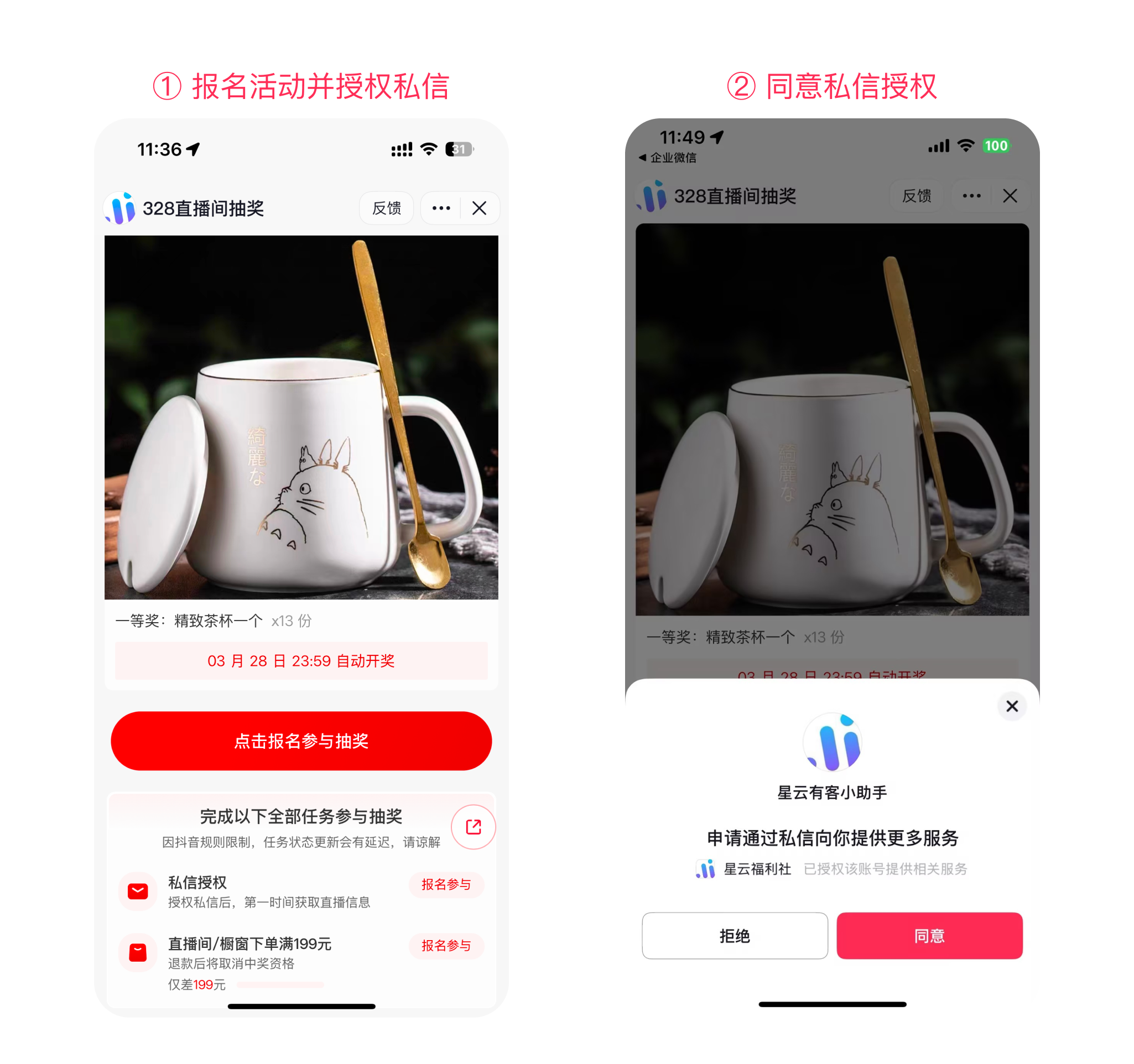 定时开奖互动抽奖新增「私信授权」任务