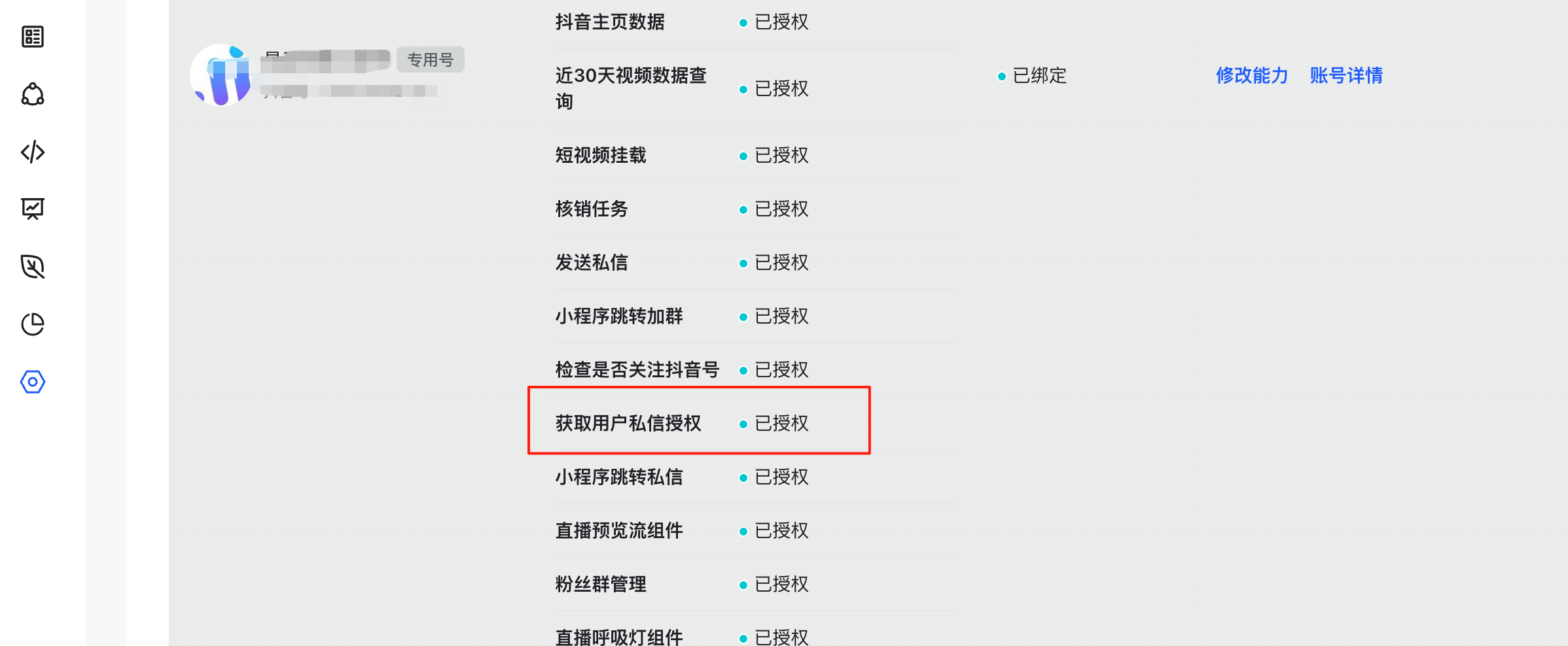定时开奖互动抽奖新增「私信授权」任务
