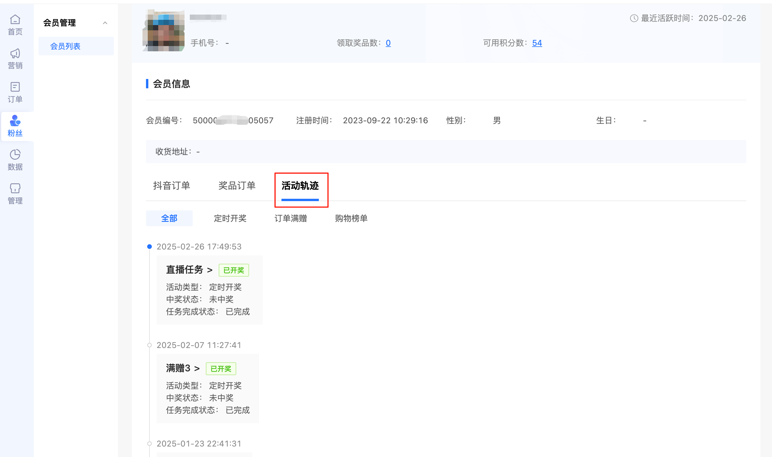 会员详情新增「活动轨迹」和小程序新增「我的活动」