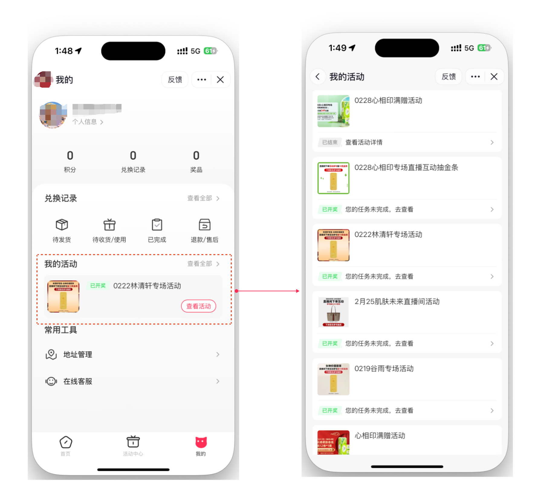 会员详情新增「活动轨迹」和小程序新增「我的活动」