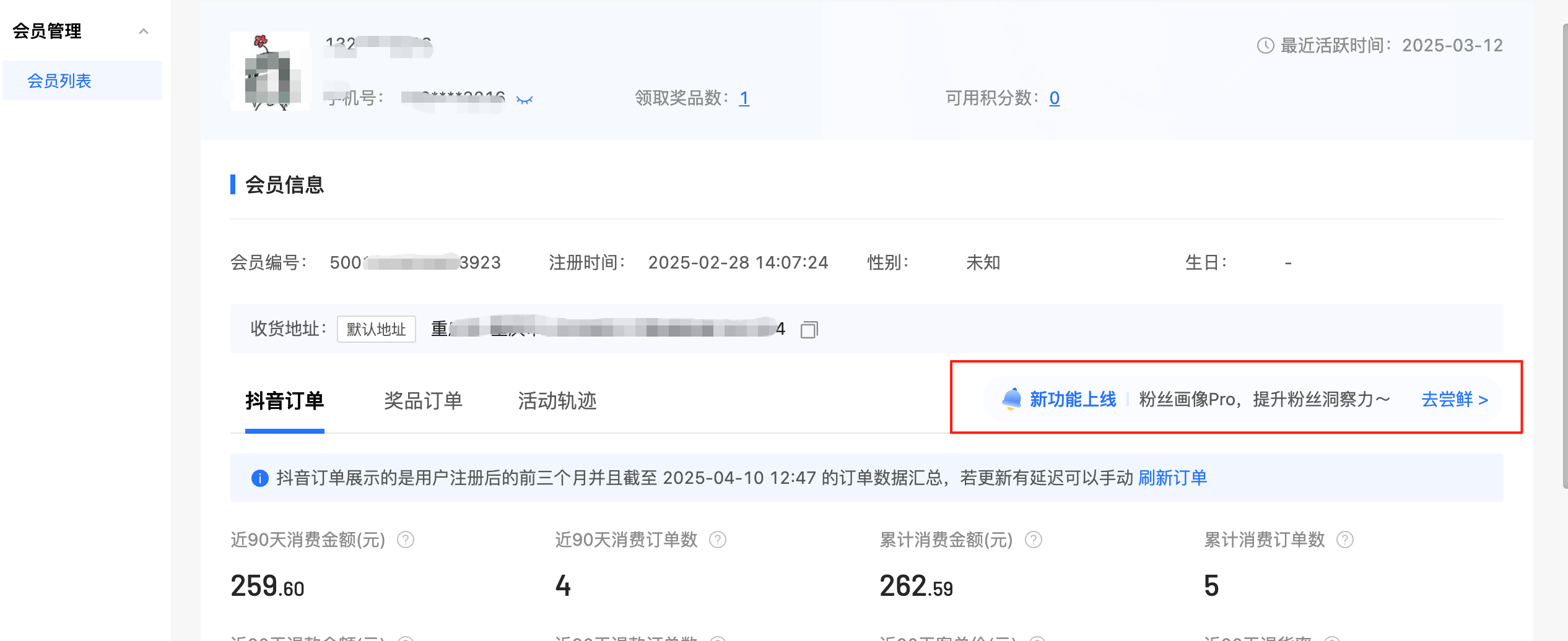 粉丝画像Pro上线