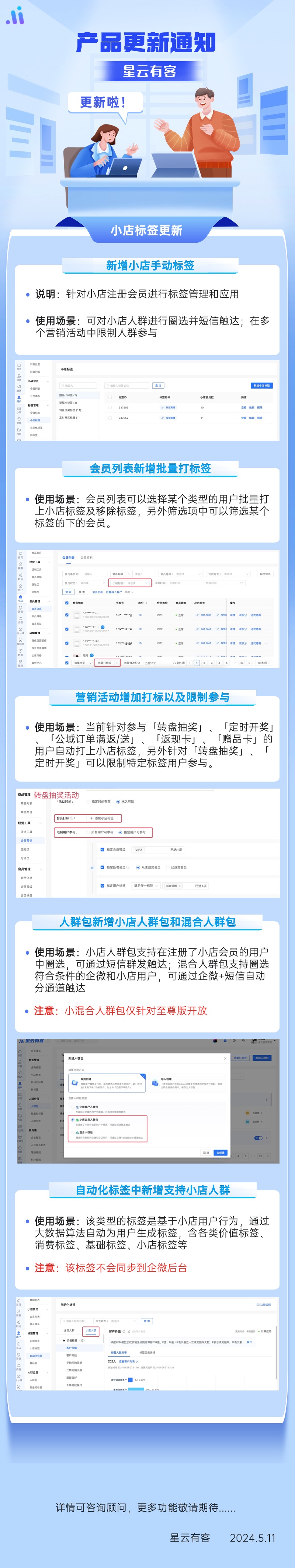小店标签及人群包功能全新发布
