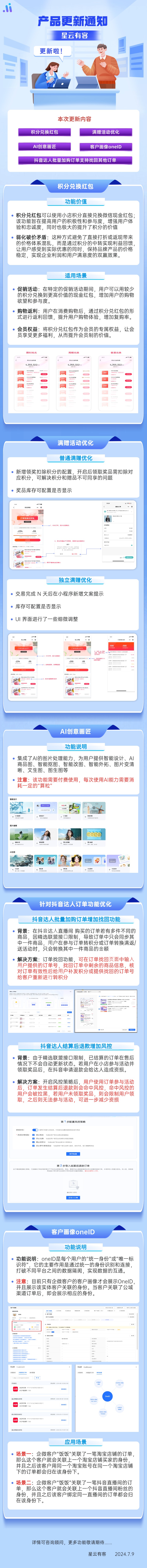 更新日志-24.7.10