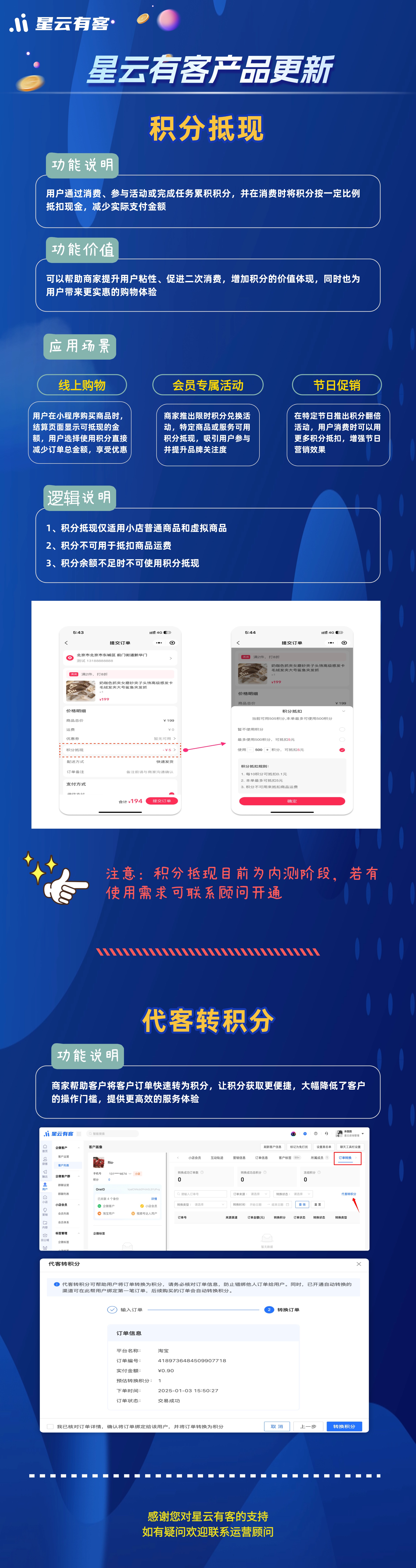 积分抵现功能更新