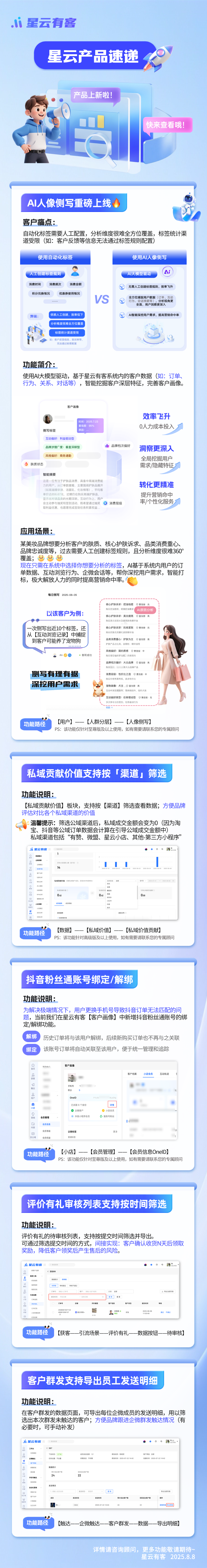 产品更新-25.8.8