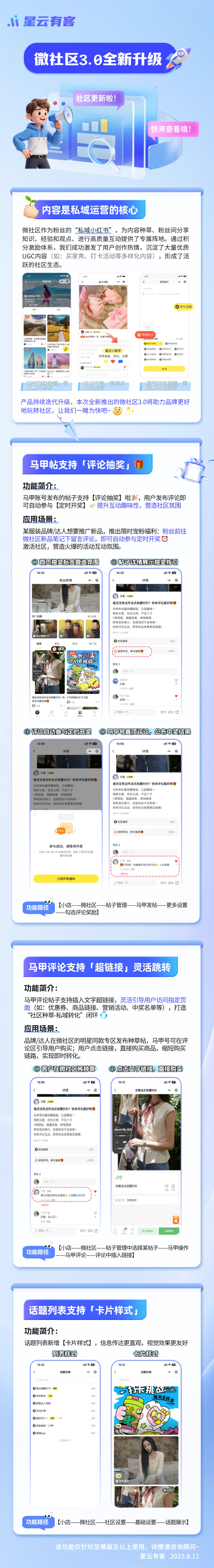 微社区3.0功能更新