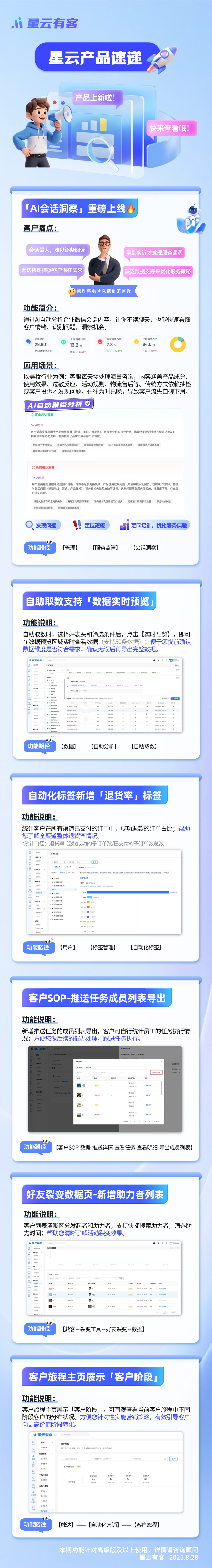 产品更新-25.8.28